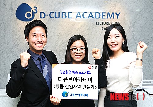 디큐브아카데미 명품 신입사원 만들기 2기 지원자 모집