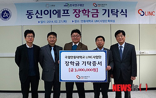 동신이에프, 안동대에 장학금 기탁