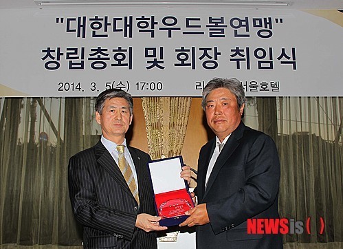 대한대학우드볼연맹 회장 취임식