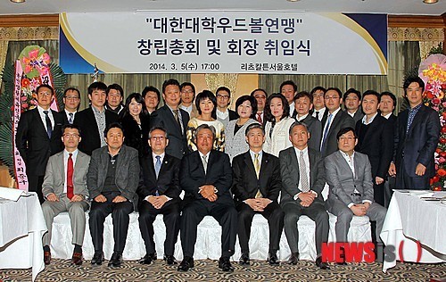 대한대학우드볼연맹 창립총회