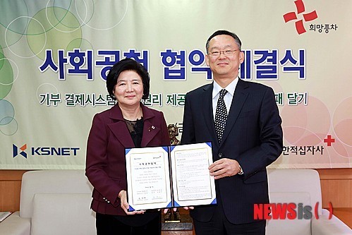 케이에스넷-대한적십자사 업무협약 체결