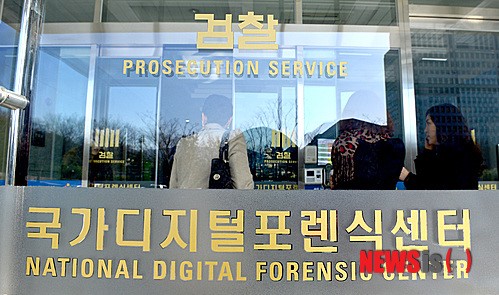 국가디지털포렌식센터의 의견은?