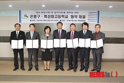 은평구-지역 특성화고교, 취업지원 및 일자리창출 협약