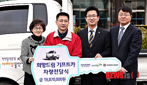 대전유성구, 희망드림 기프트카 전달식