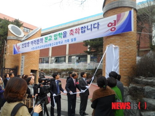 분당 서현고 부설 방송통신고등학교 개교 및 입학식 열려
