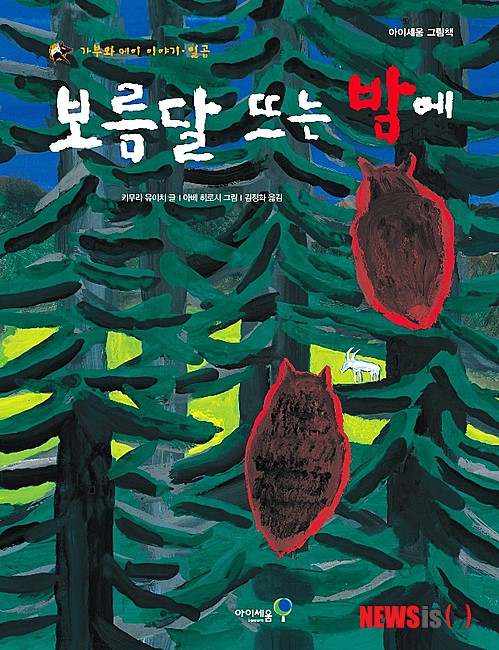 미래엔, 가부와 메이 마지막 이야기 보름달 뜨는 밤에 출간