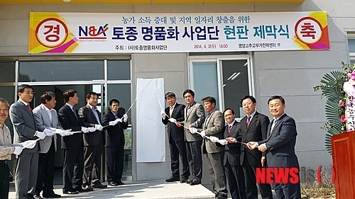 영양군, 토종명품화 사업단 출범