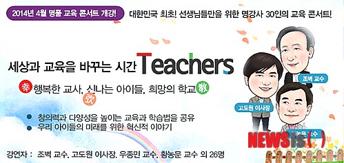 한국교원연수원 세상과 교육을 바꾸는 시간 Teachers! 연수