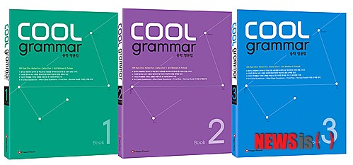 해피하우스, ‘COOL grammar 중학 영문법’ 시리즈 완간