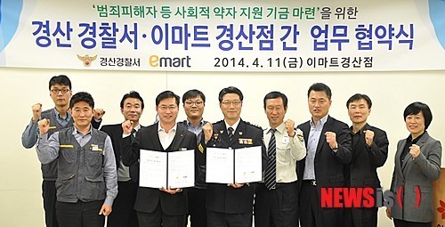 경산경찰-이마트 경산점과 업무협약
