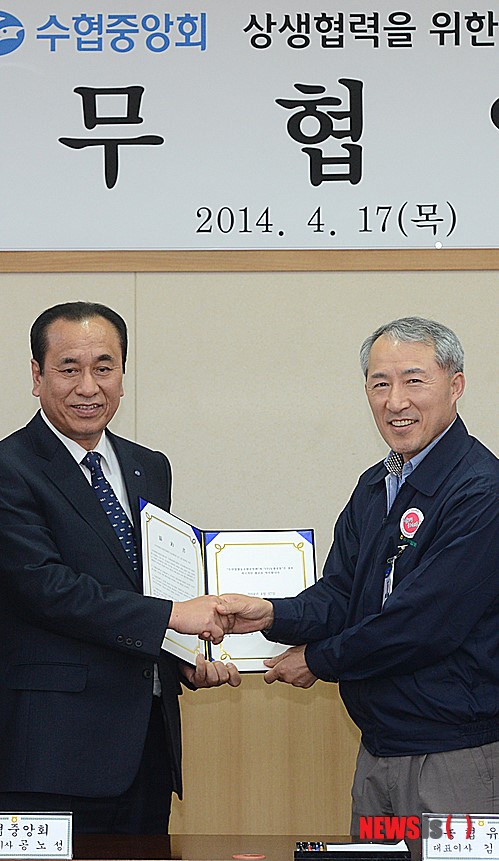 농협유통과 수협중앙회, 상생협력을 위한 업무협약식