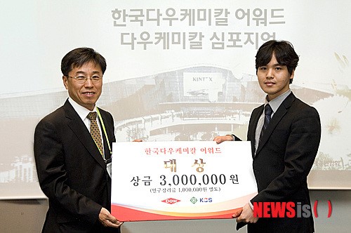 한국다우케미칼 어워드 시상식