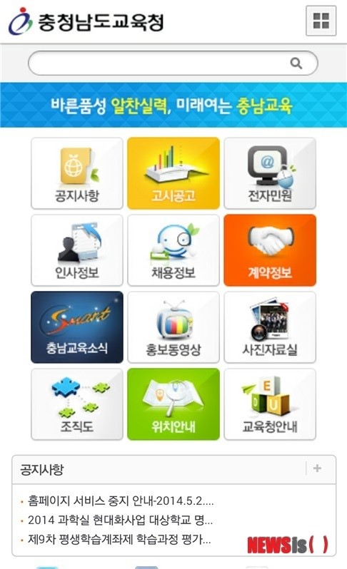 충남교육청, 모바일 홈페이지 서비스 개선