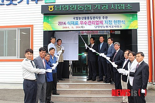 남영양농협 가공사업소 식재료 우수관리업체 현판식