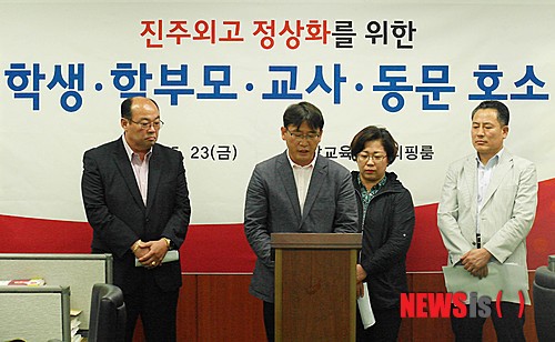진주외고 학교 정상화를 위한 호소문 발표