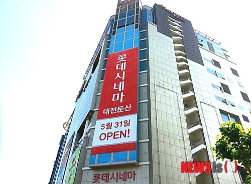롯데시네마, 대전에 하나 더…대전둔산관 오픈
