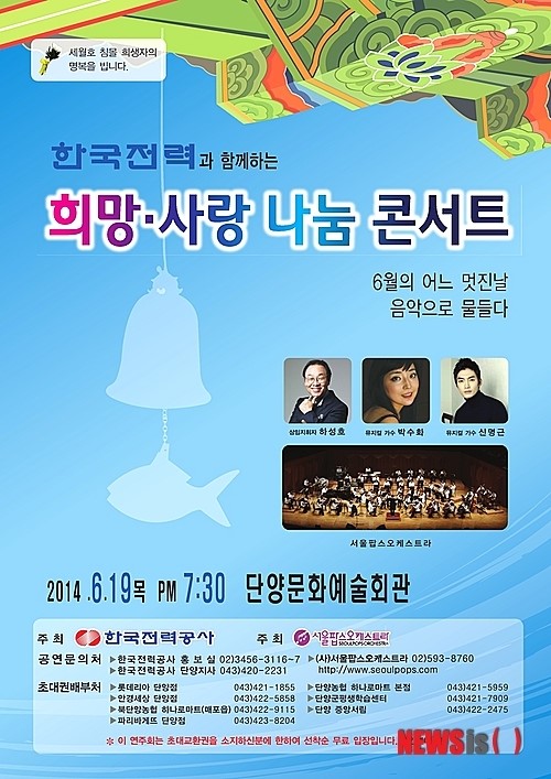 단양서 서울팝스오케스트라 콘서트 연다