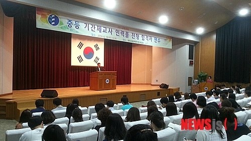 대전교육청 중등 기간제교사 인력풀 합격자 연수