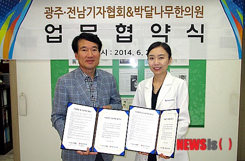 광주전남기자協-박달나무한의원 업무협약