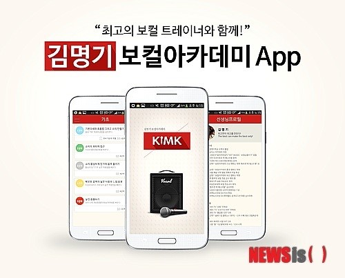 애니모비-김명기보컬아카데미 학원, 김명기보컬 어플리케이션 론칭