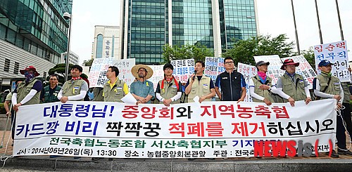 농협중앙회 앞에 모인 축산업협동조합 서산지부 노조원들