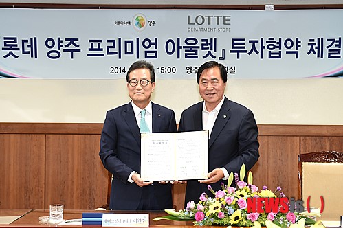 양주역세권에 최대 규모의 롯데 프리미엄 아울렛 조성