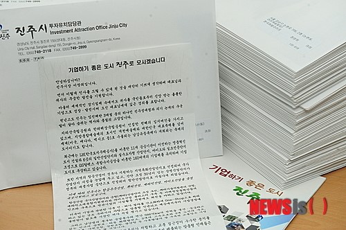 진주시 국내 1300여개 업체 기업유치 서한문 발송