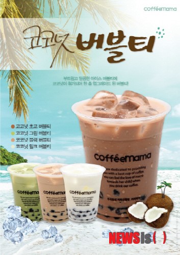 커피마마, 신메뉴 버블티 4종 출시