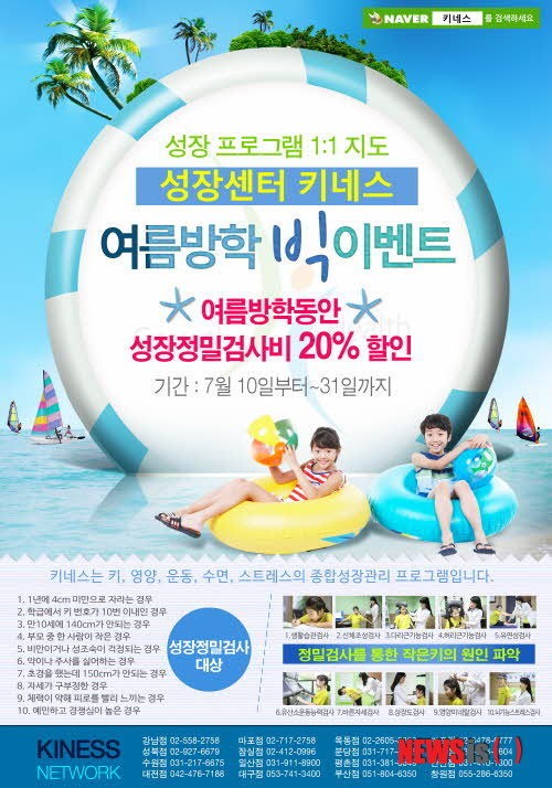 키성장클리닉 키네스 여름방학 이벤트 숨겨진 10㎝를 찾아라