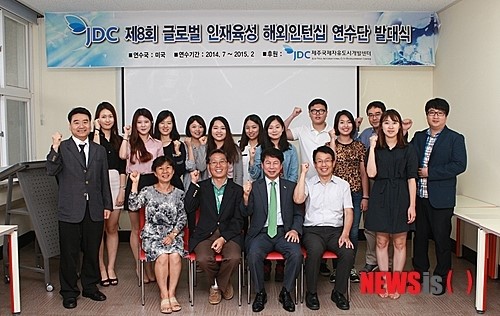 JDC 글로벌 인재육성 해외인턴십 발대식