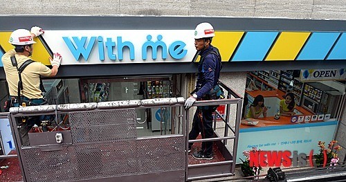 편의점 위드미, 새 간판 달고 새 출발