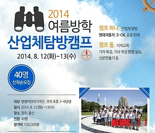 여름방학, 현대자동차·S오일 탐방할 어린이들~쌩쌩영보드뉴스