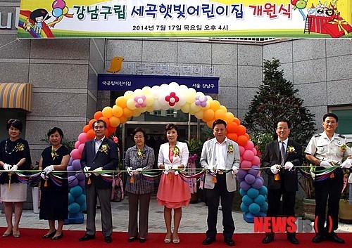 강남구립 세곡햇빛어린이집 개원식