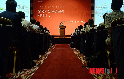 창조경제 온라인 실크로드 세미나