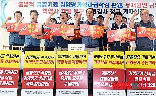 경영평가성과급 삭감 공공기관 노조 기자회견
