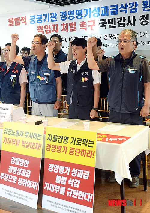 경영평가성과급 삭감 공공기관 노조 기자회견