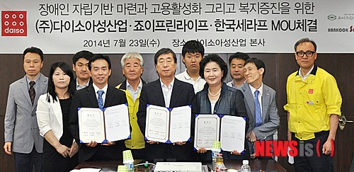 다이소아성산업-죠이프린라이프-한국세라프 MOU 체결