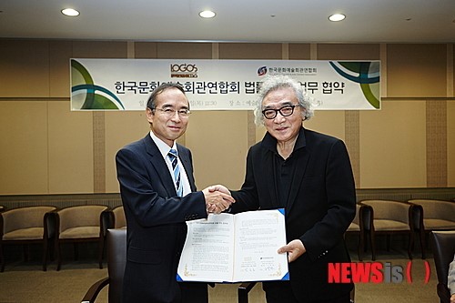 한국문화예술회관연합회, 법무법인 로고스 손잡았다