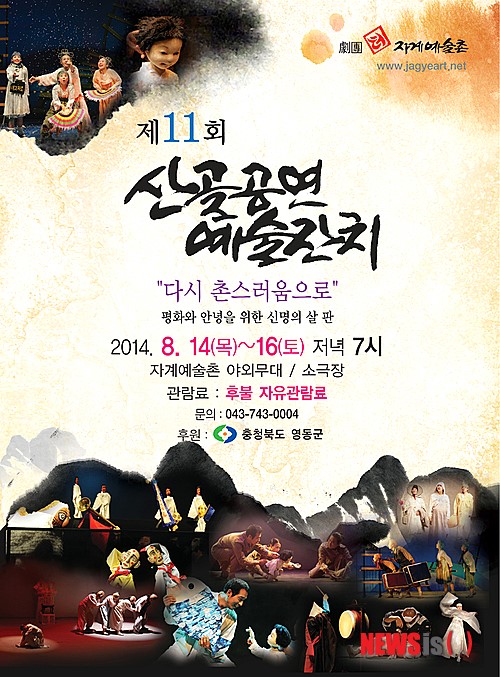 영동 자계예술촌 내달 산골공연 예술잔치