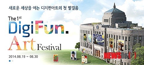 19~30일, 서울도서관서 디지펀아트 페스티벌 열려