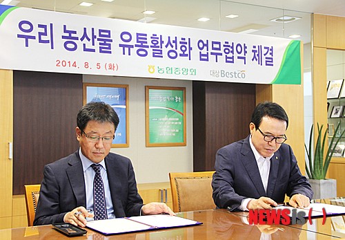 우리농산물 유통활성화 업무협약