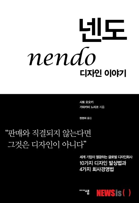 [책]One Page 인포그래픽 사용설명서 메타포 & 넨도 디자인 이야기