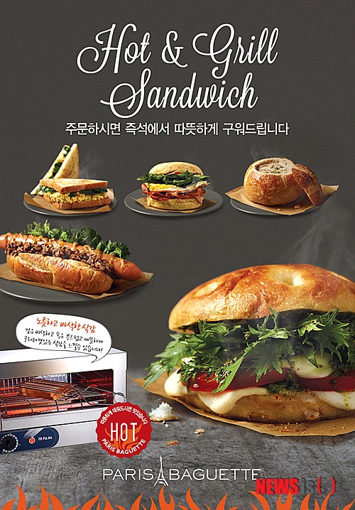 파리바게뜨 ‘핫&그릴 샌드위치 10종’ 출시…아침식사 시장 공략