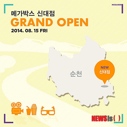메가박스 신대점 오픈, 전남순천