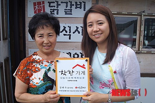 정가네 착한가게 436호점 가입
