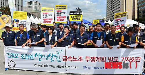 김영오 조합원 생명살림 금속노조 기자회견