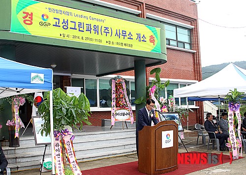 고성그린파워