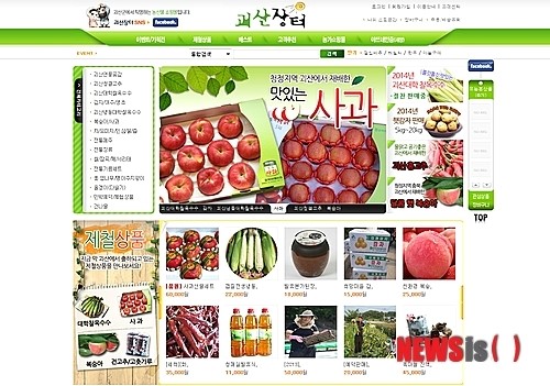 괴산장터 추석 농특산물 없는 게 없네