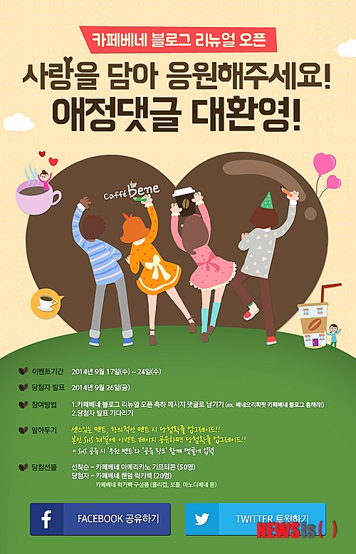 카페베네, 공식 블로그 리뉴얼 오픈