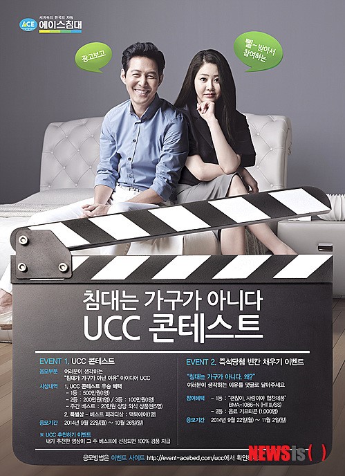 에이스침대, 침대는 가구가 아닌 이유 UCC 콘테스트 개최